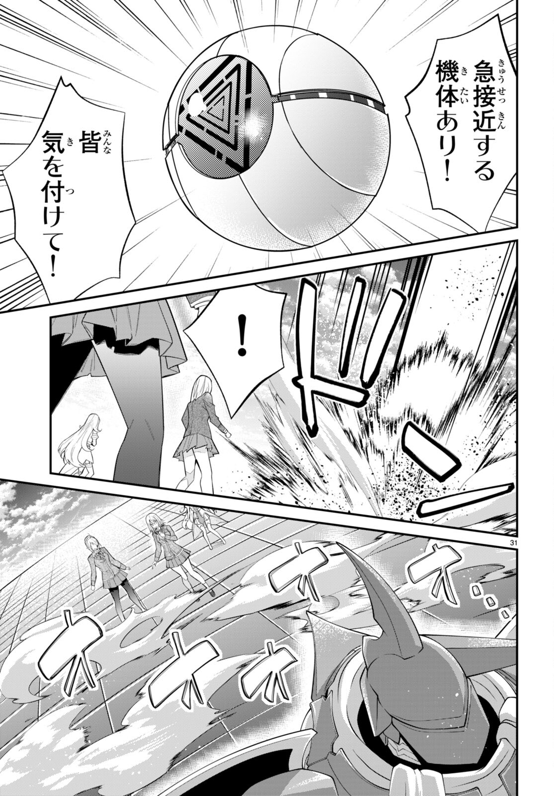 乙女ゲー世界はモブに厳しい世界です 第62話 - Page 31