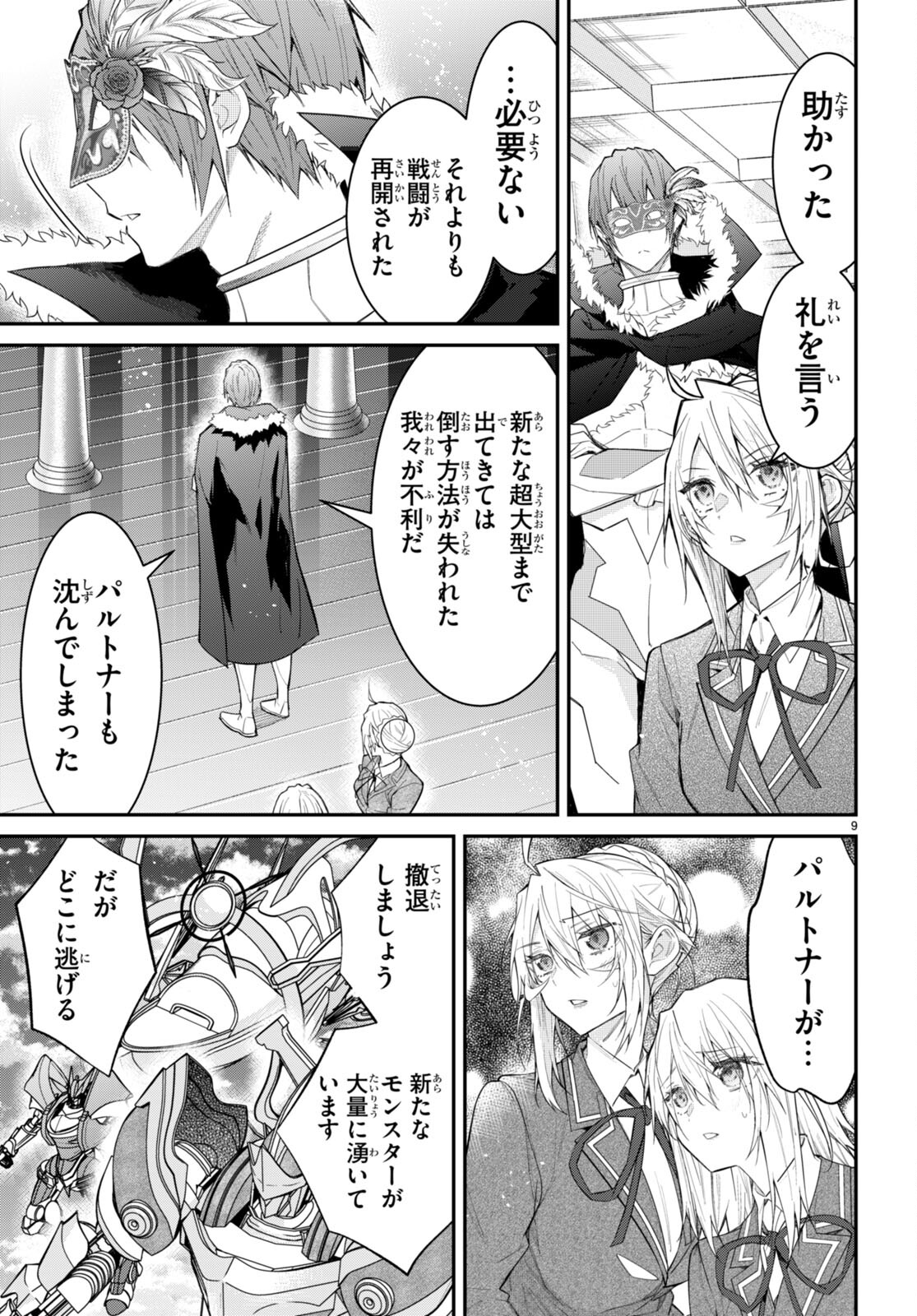 乙女ゲー世界はモブに厳しい世界です 第62話 - Page 9