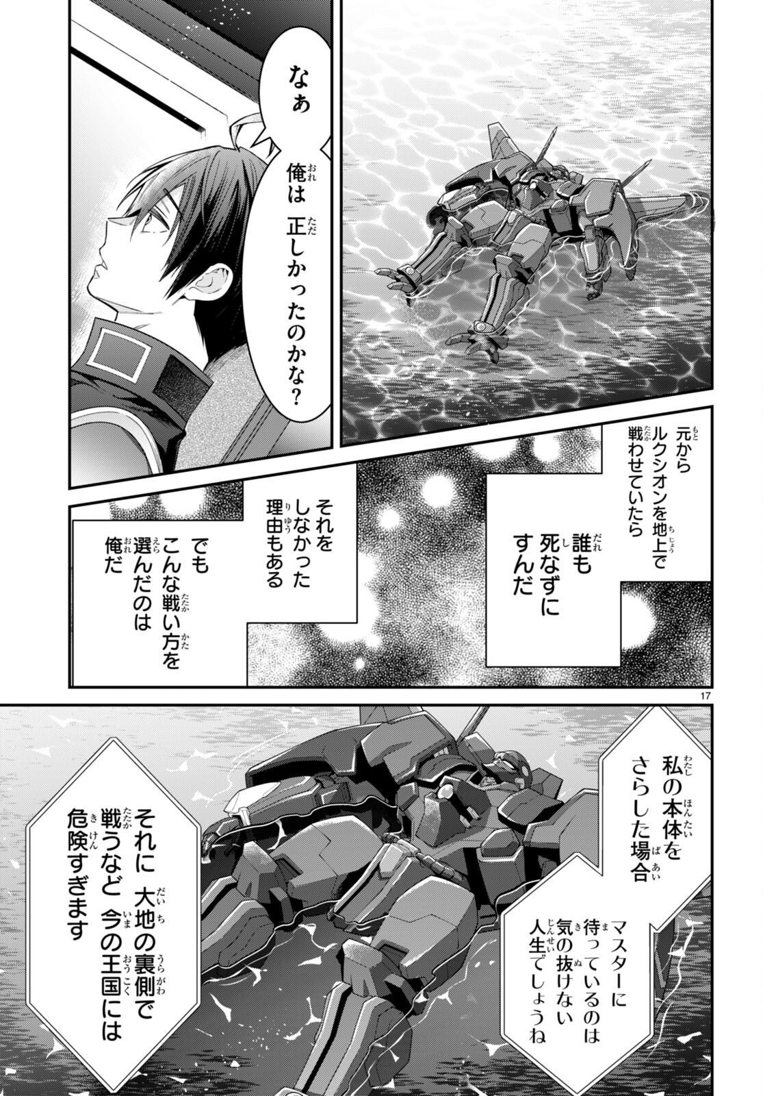 乙女ゲー世界はモブに厳しい世界です 第63話 - Page 17