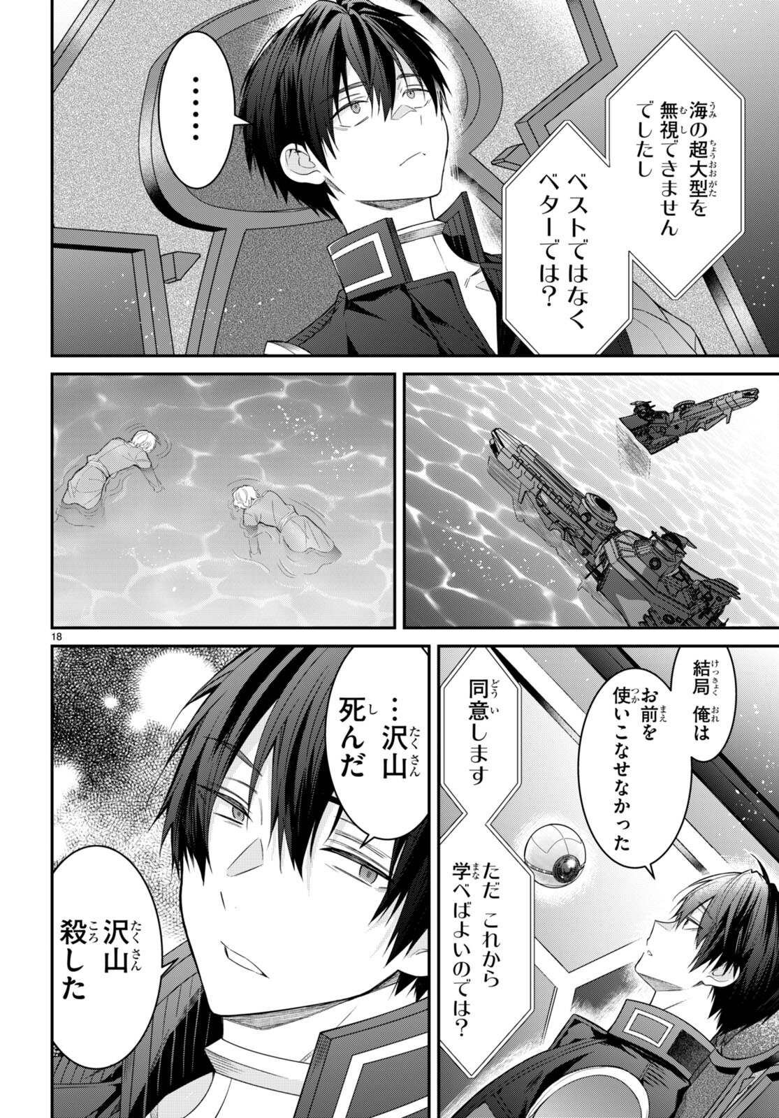 乙女ゲー世界はモブに厳しい世界です 第63話 - Page 18