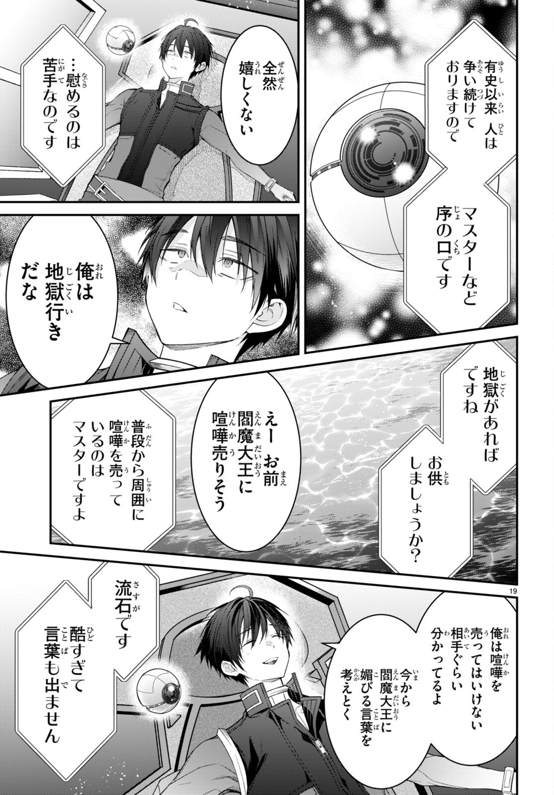 乙女ゲー世界はモブに厳しい世界です 第63話 - Page 19