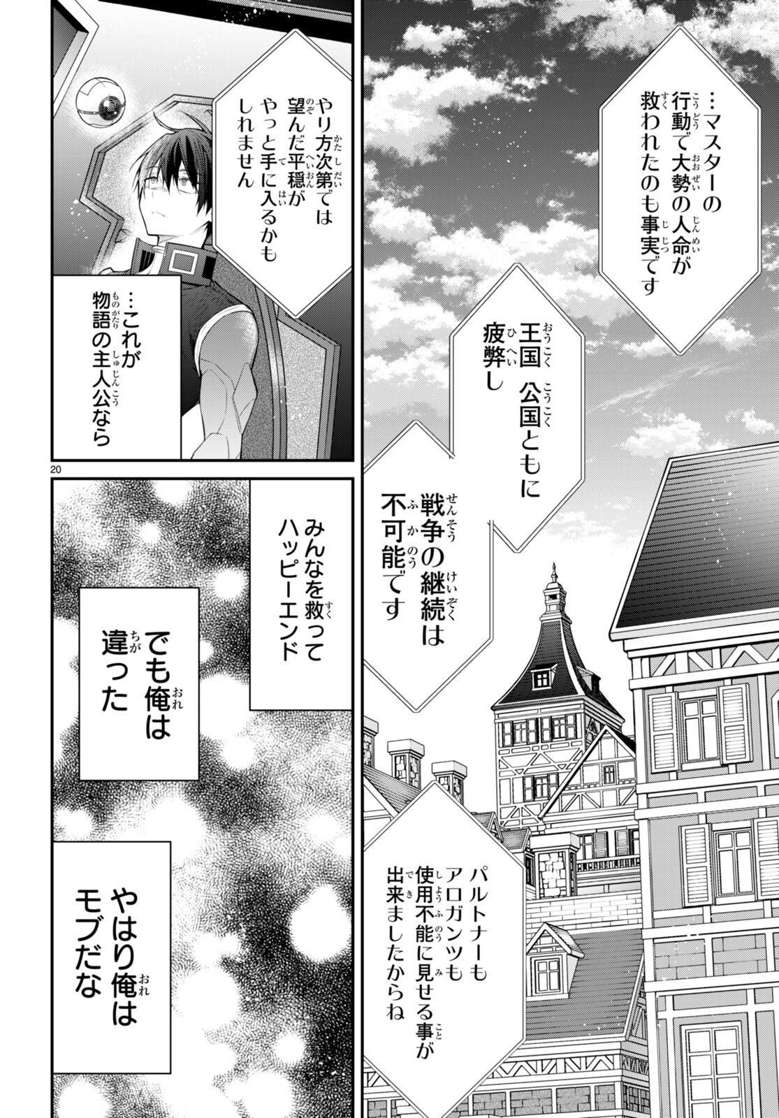 乙女ゲー世界はモブに厳しい世界です 第63話 - Page 20