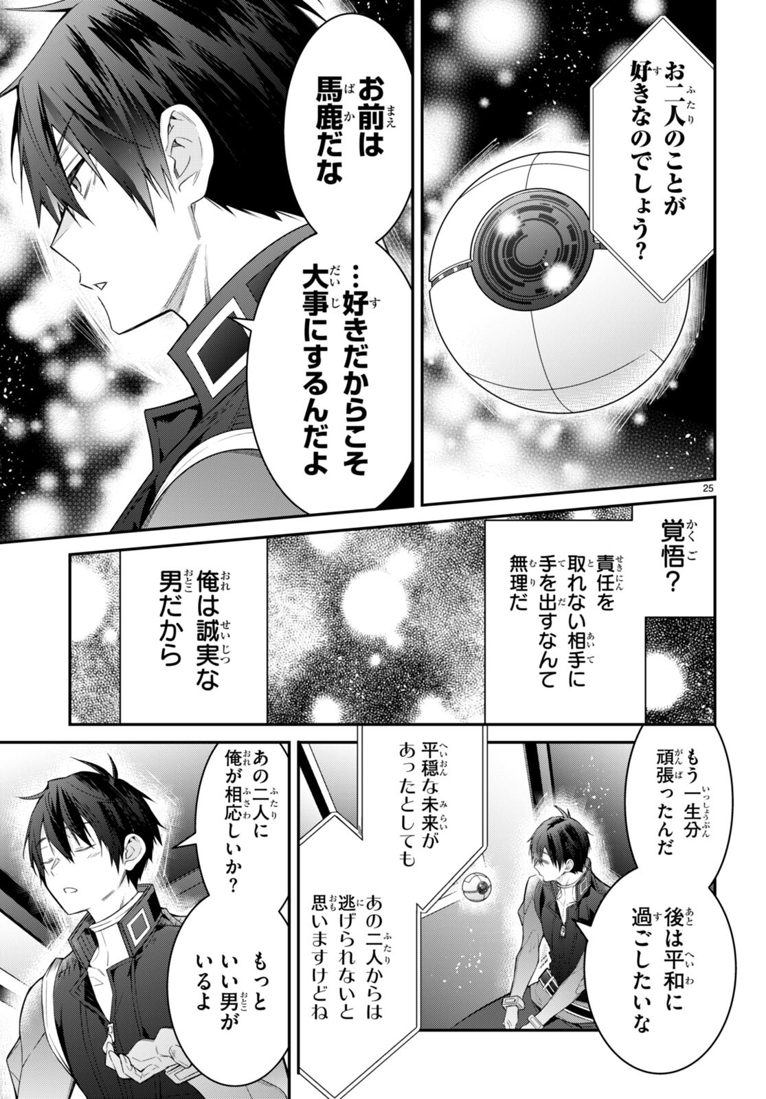 乙女ゲー世界はモブに厳しい世界です 第63話 - Page 25