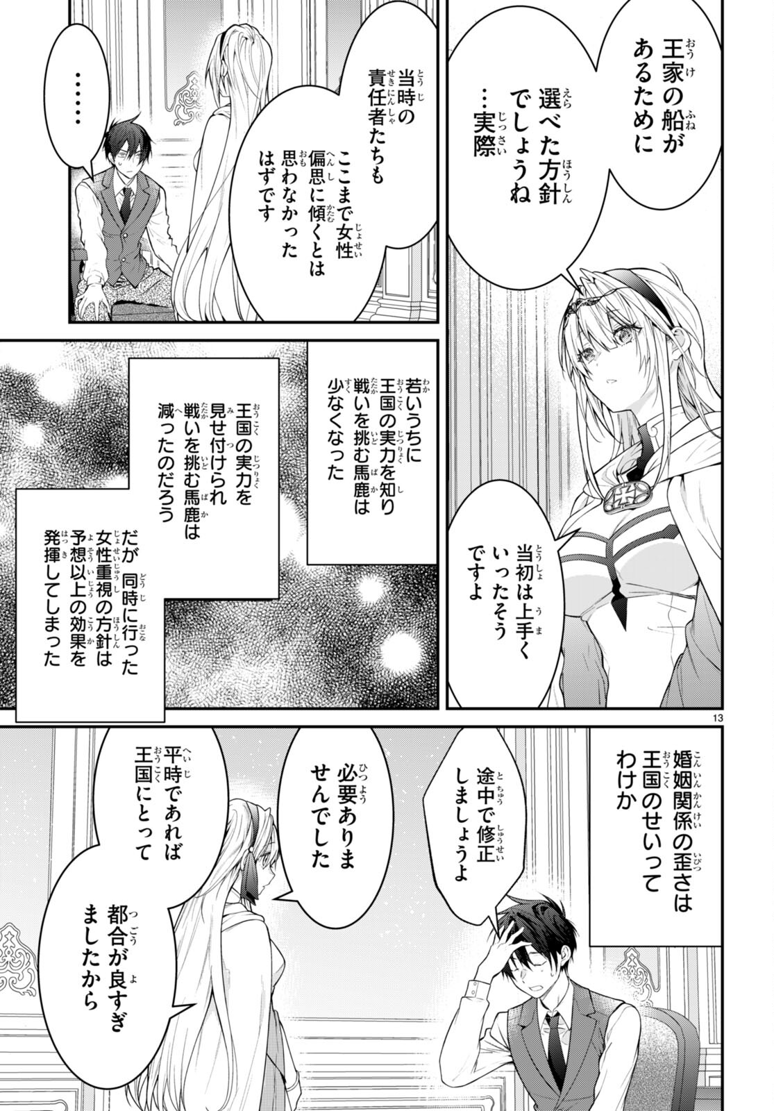 乙女ゲー世界はモブに厳しい世界です 第64話 - Page 13