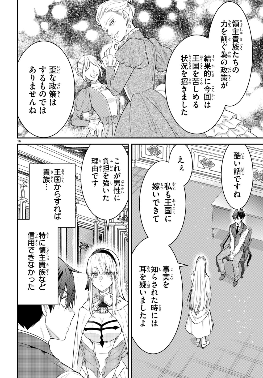 乙女ゲー世界はモブに厳しい世界です 第64話 - Page 16