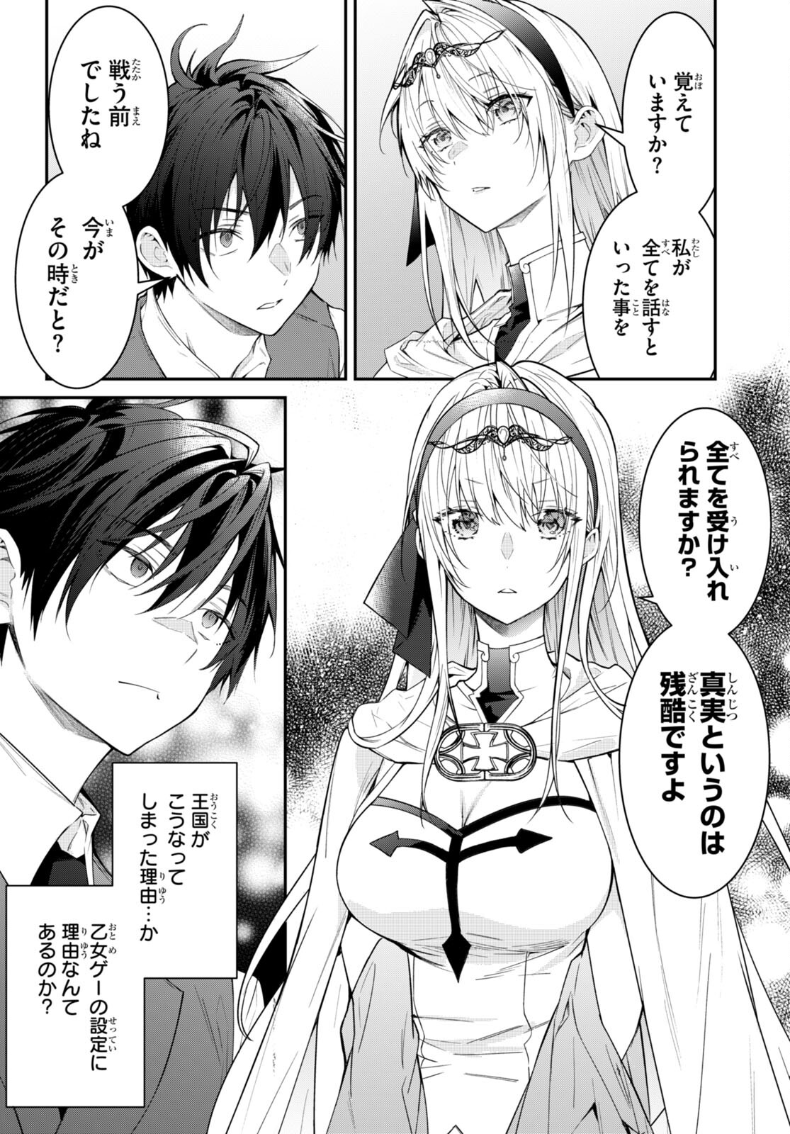 乙女ゲー世界はモブに厳しい世界です 第64話 - Page 7