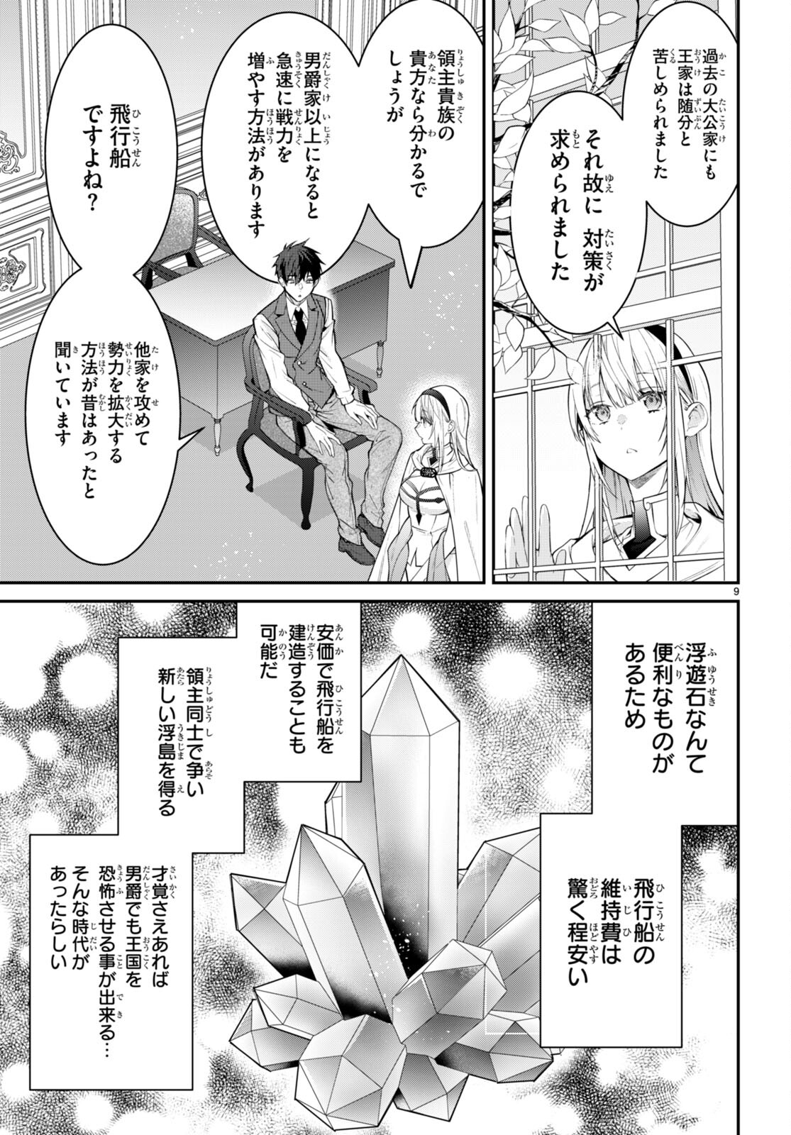 乙女ゲー世界はモブに厳しい世界です 第64話 - Page 9