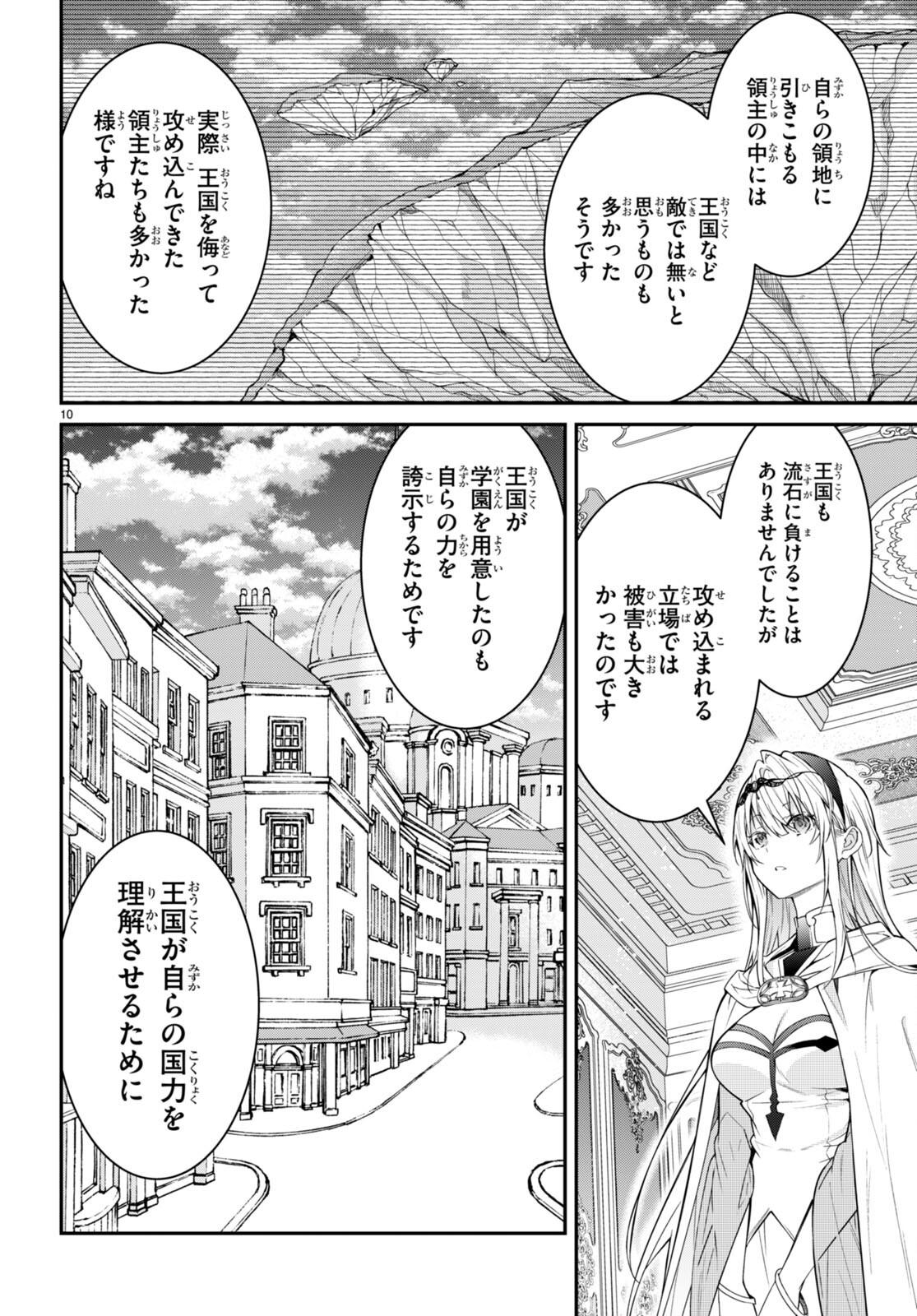 乙女ゲー世界はモブに厳しい世界です 第64話 - Page 10