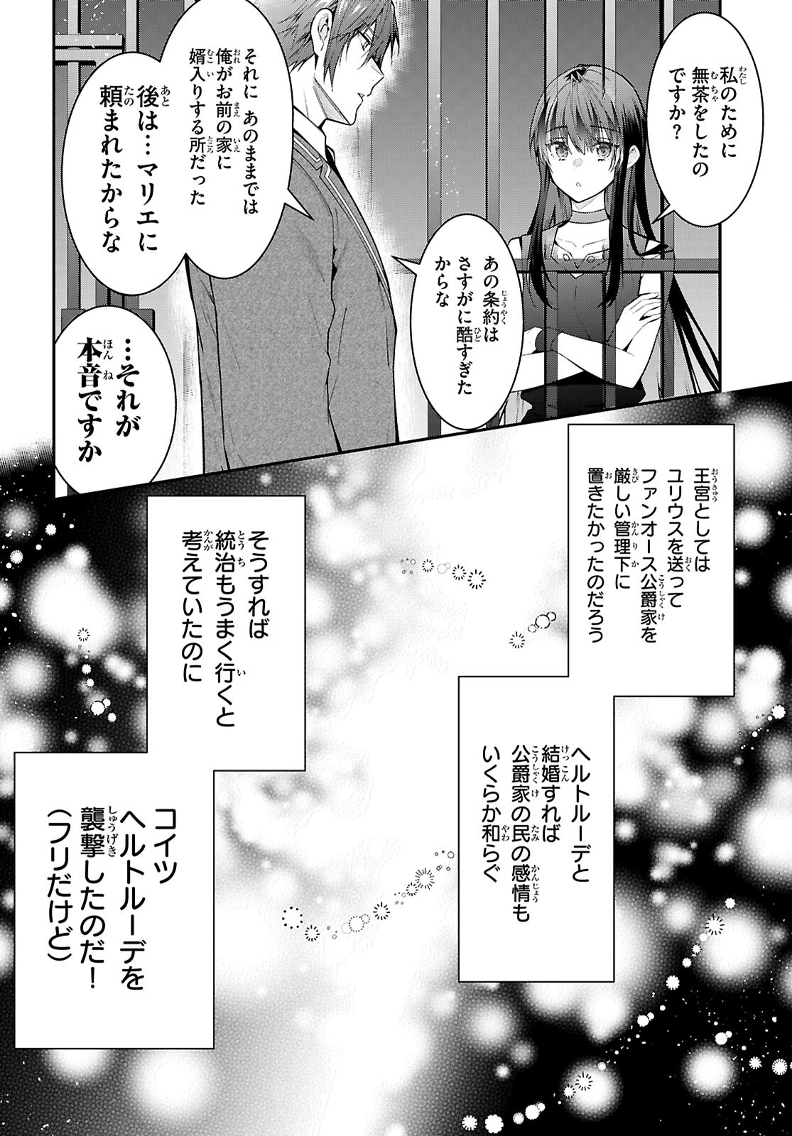 乙女ゲー世界はモブに厳しい世界です 第65話 - Page 2