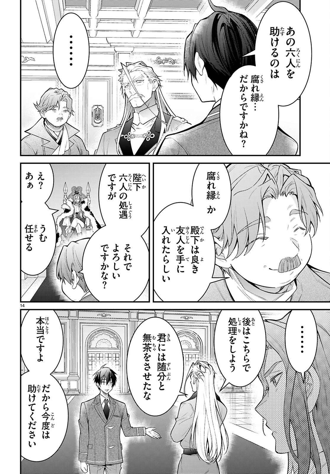 乙女ゲー世界はモブに厳しい世界です 第65話 - Page 12