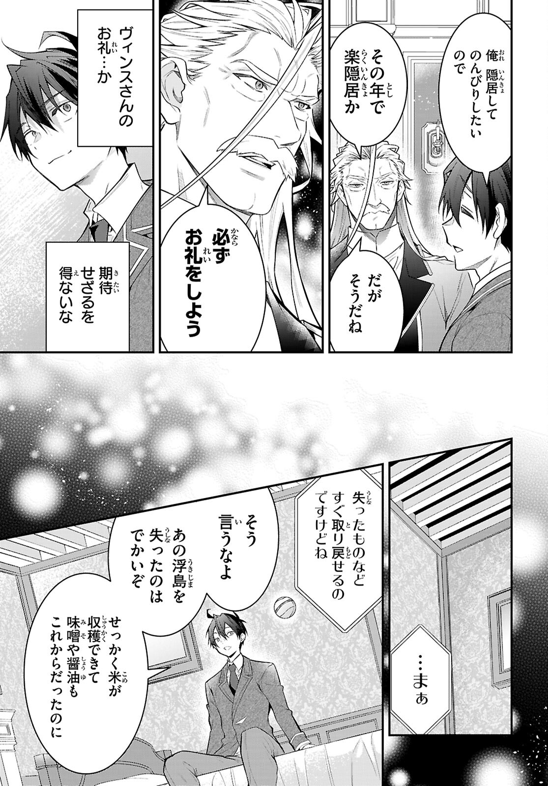 乙女ゲー世界はモブに厳しい世界です 第65話 - Page 13