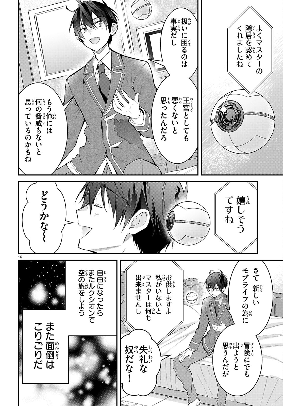 乙女ゲー世界はモブに厳しい世界です 第65話 - Page 14