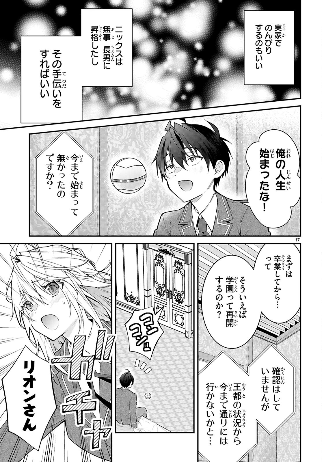 乙女ゲー世界はモブに厳しい世界です 第65話 - Page 15