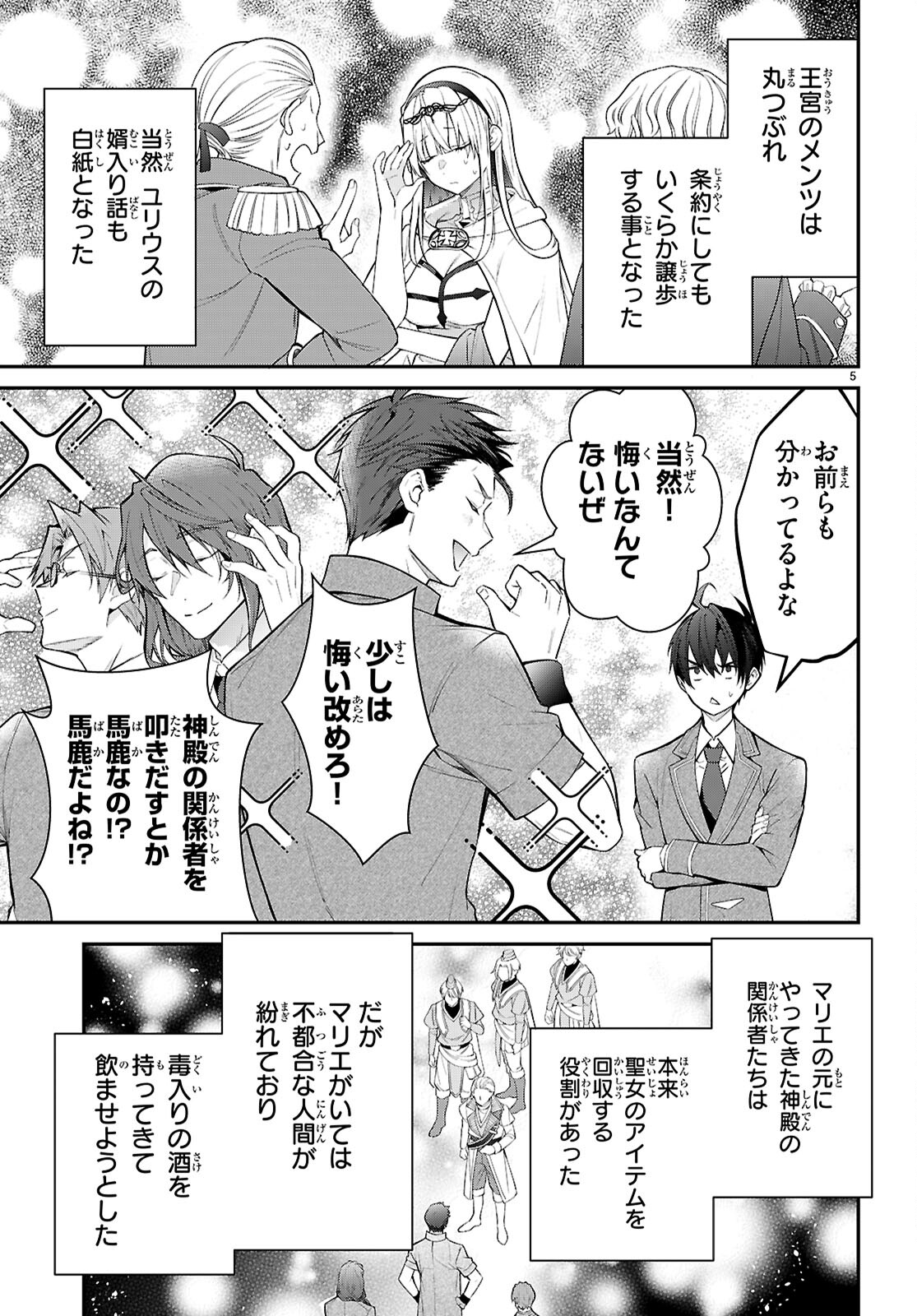 乙女ゲー世界はモブに厳しい世界です 第65話 - Page 3