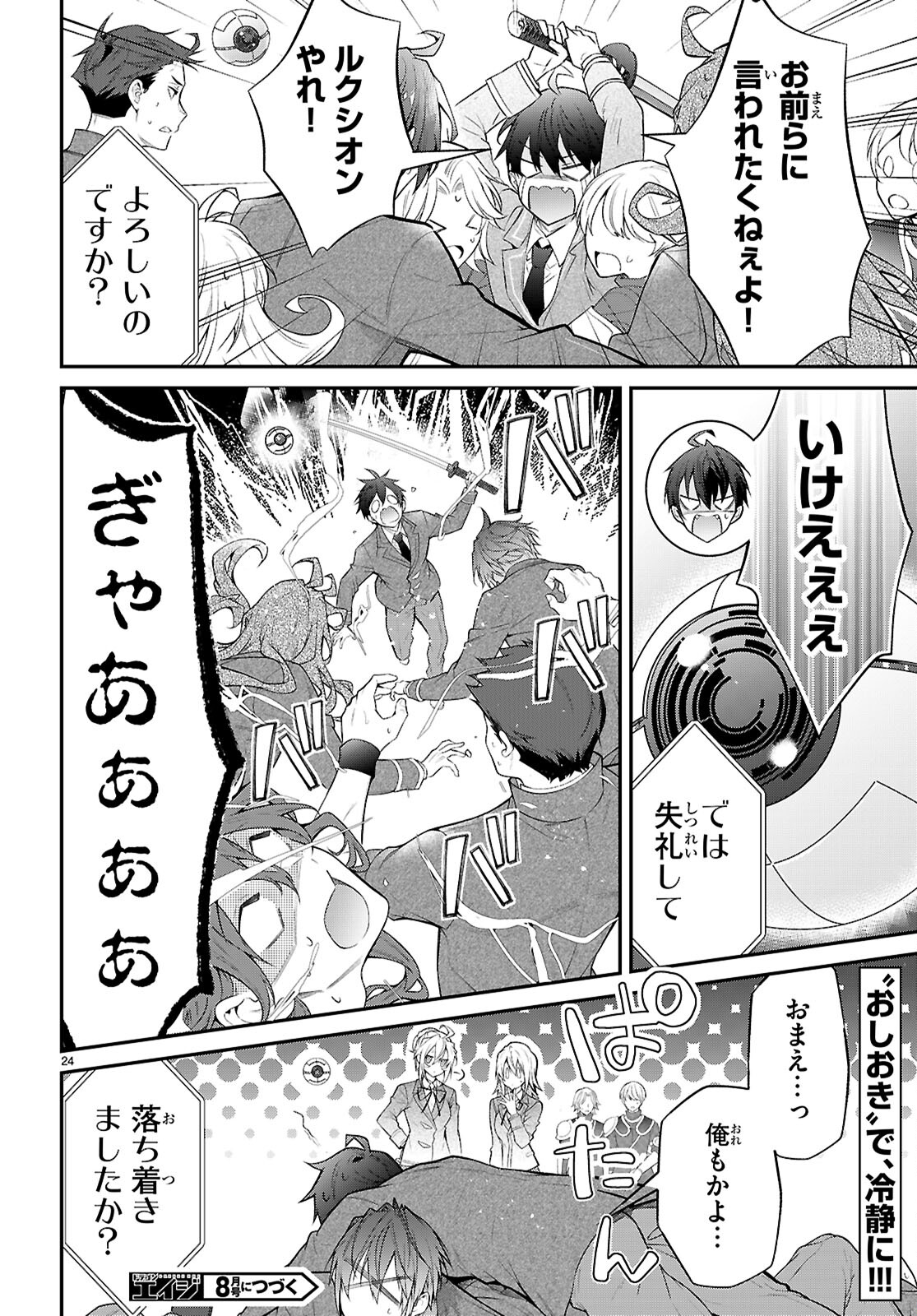 乙女ゲー世界はモブに厳しい世界です 第65話 - Page 21