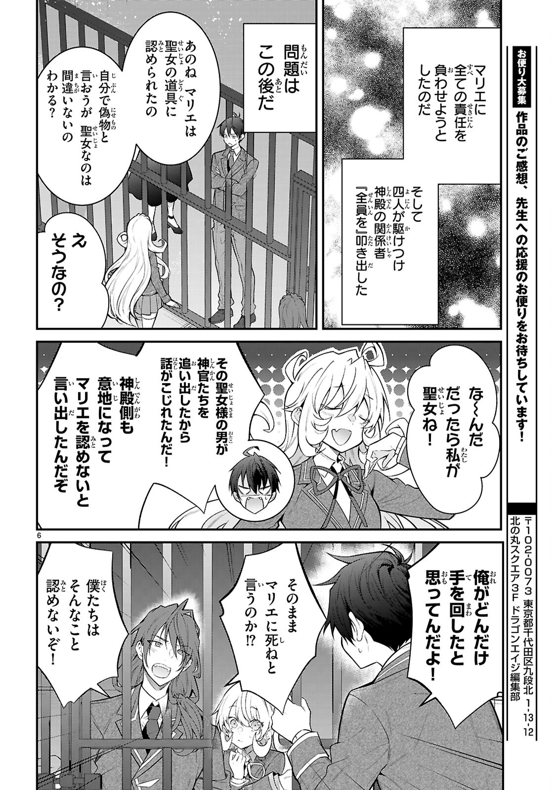 乙女ゲー世界はモブに厳しい世界です 第65話 - Page 4