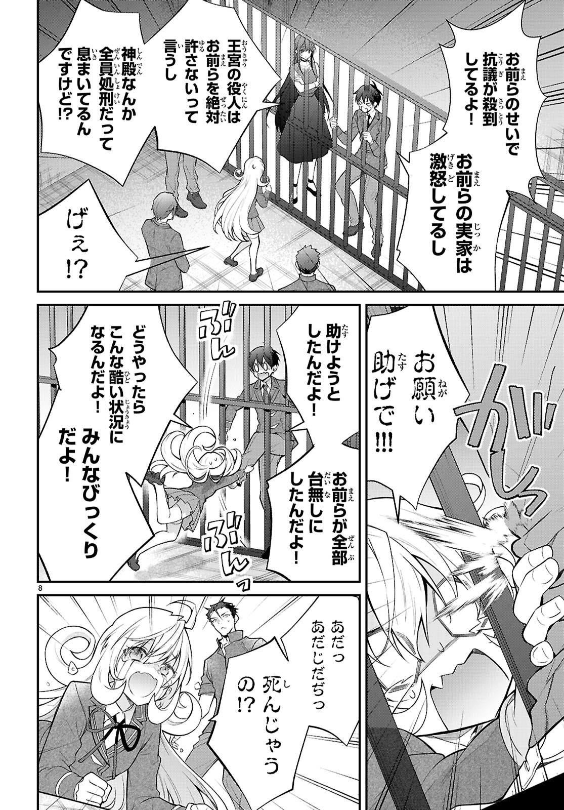 乙女ゲー世界はモブに厳しい世界です 第65話 - Page 6