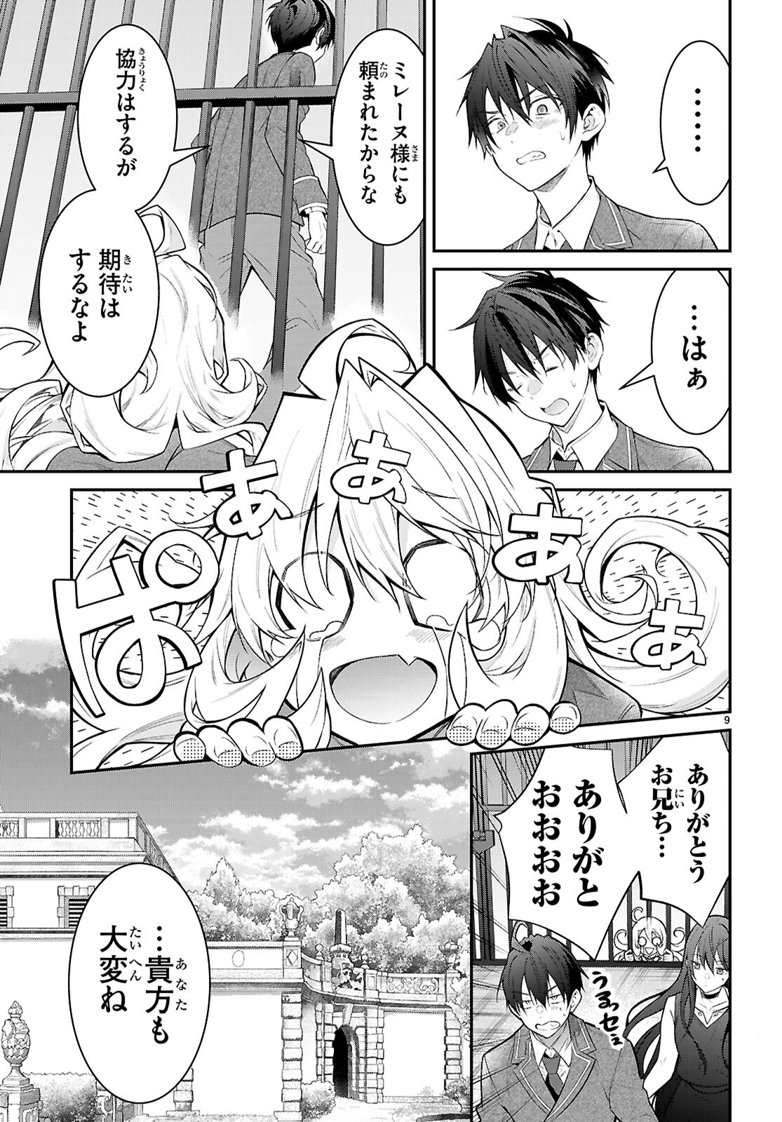 乙女ゲー世界はモブに厳しい世界です 第65話 - Page 7