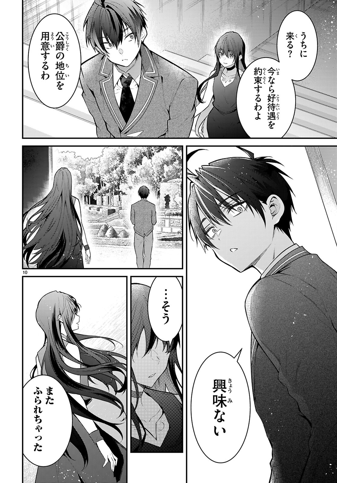 乙女ゲー世界はモブに厳しい世界です 第65話 - Page 8