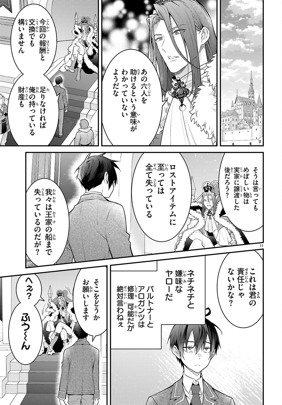 乙女ゲー世界はモブに厳しい世界です 第65話 - Page 9