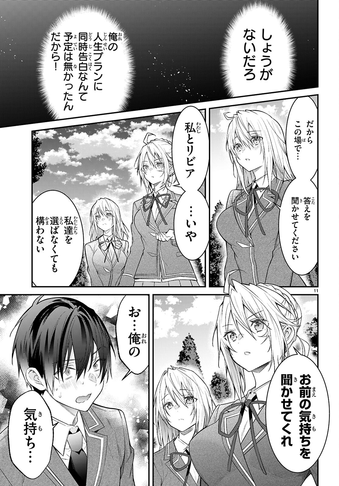 乙女ゲー世界はモブに厳しい世界です 第66話 - Page 11