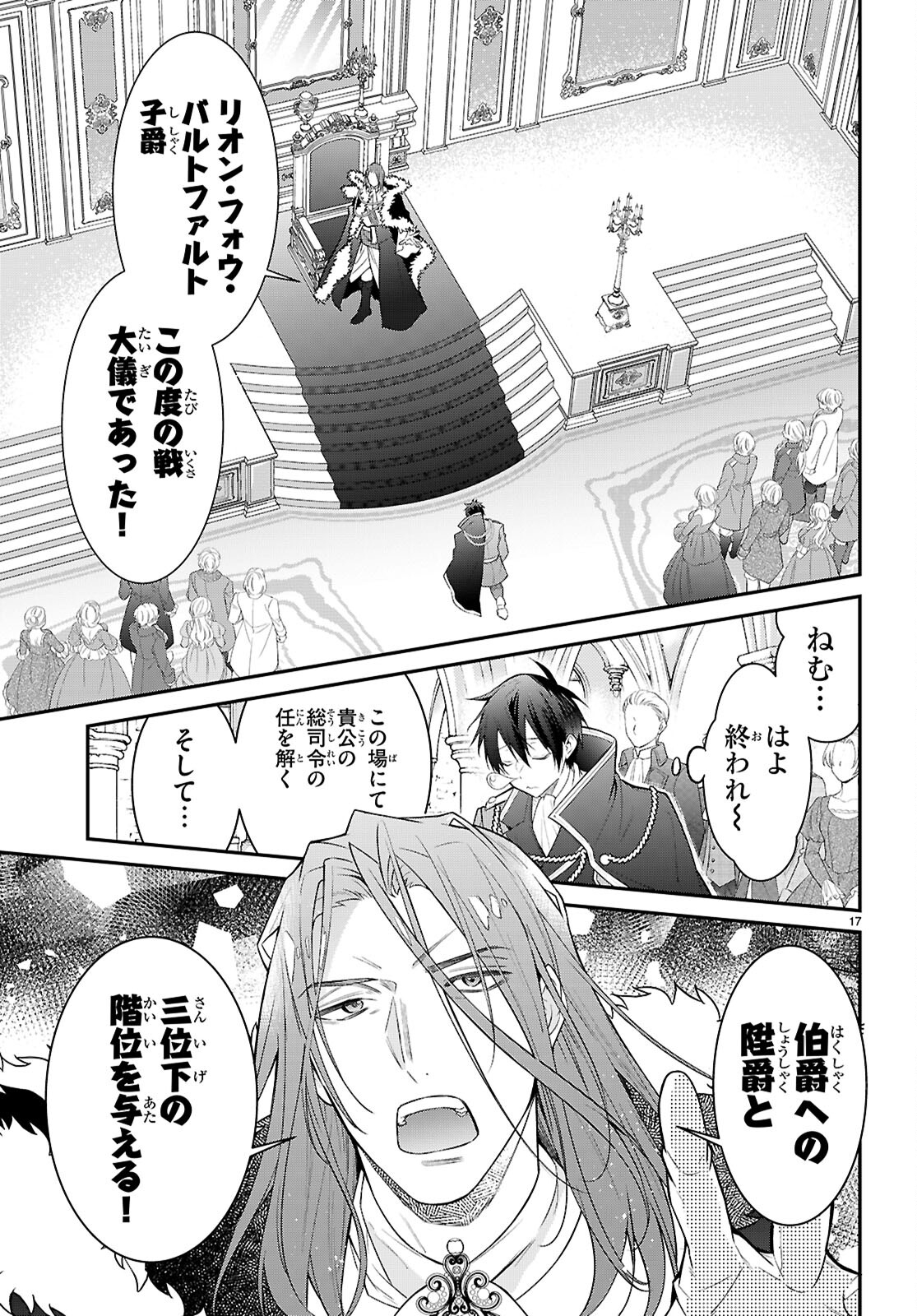 乙女ゲー世界はモブに厳しい世界です 第66話 - Page 17