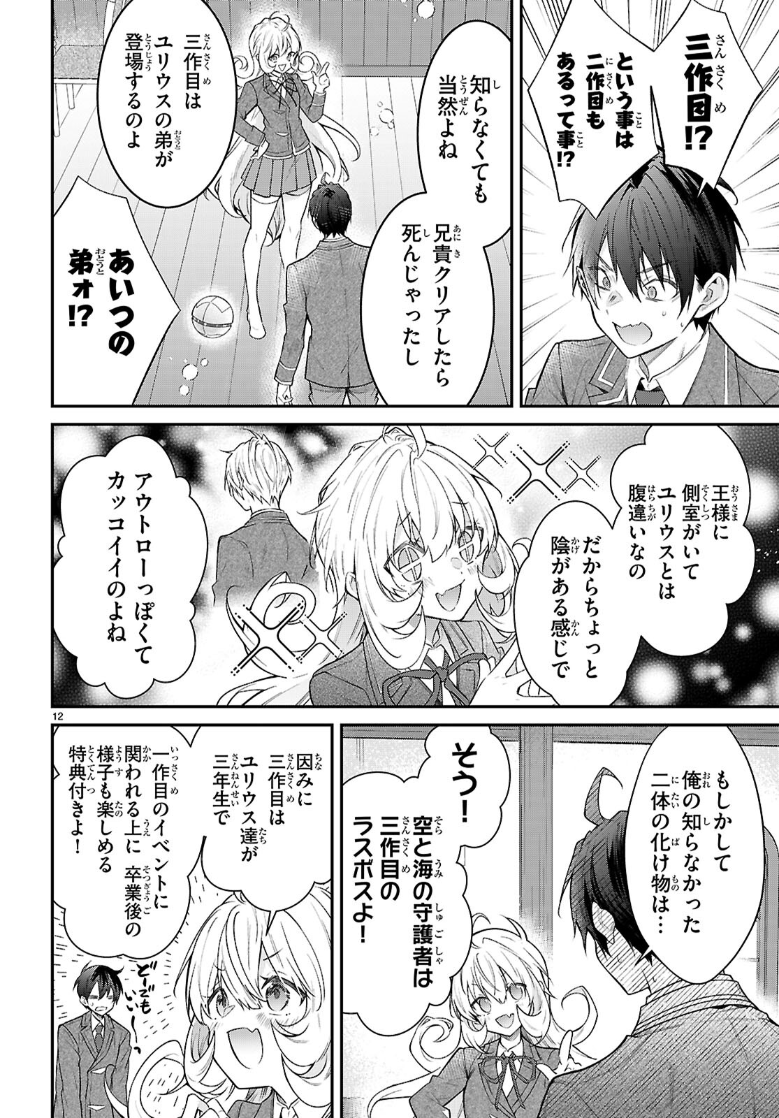 乙女ゲー世界はモブに厳しい世界です 第67話 - Page 12