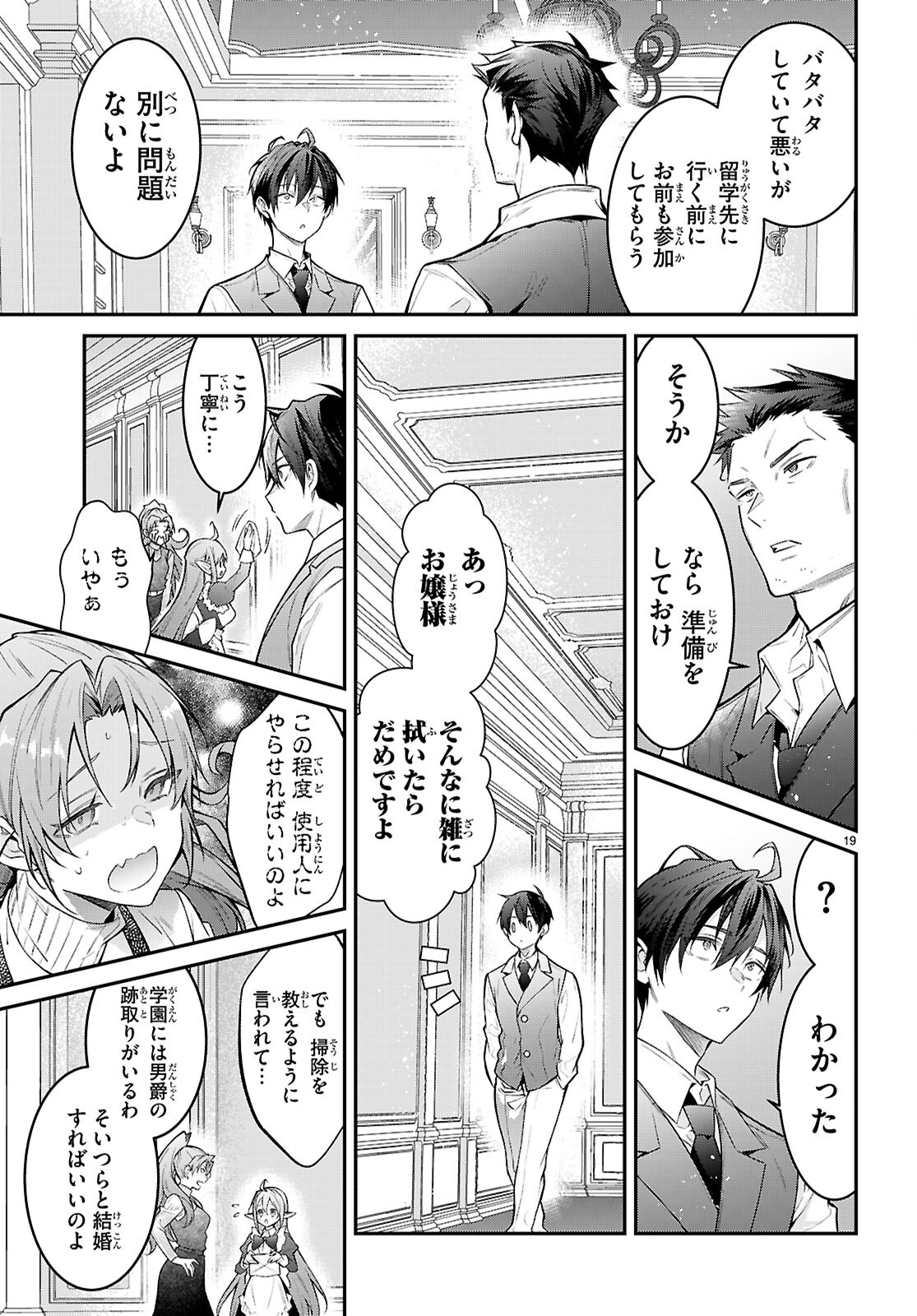 乙女ゲー世界はモブに厳しい世界です 第67話 - Page 19