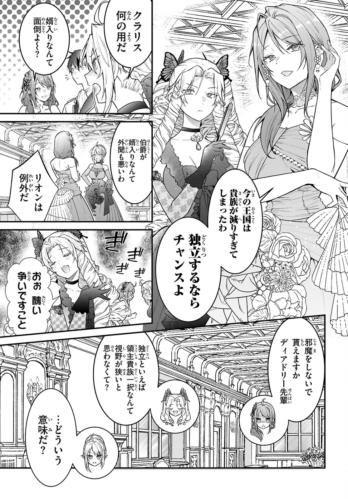 乙女ゲー世界はモブに厳しい世界です 第67話 - Page 3