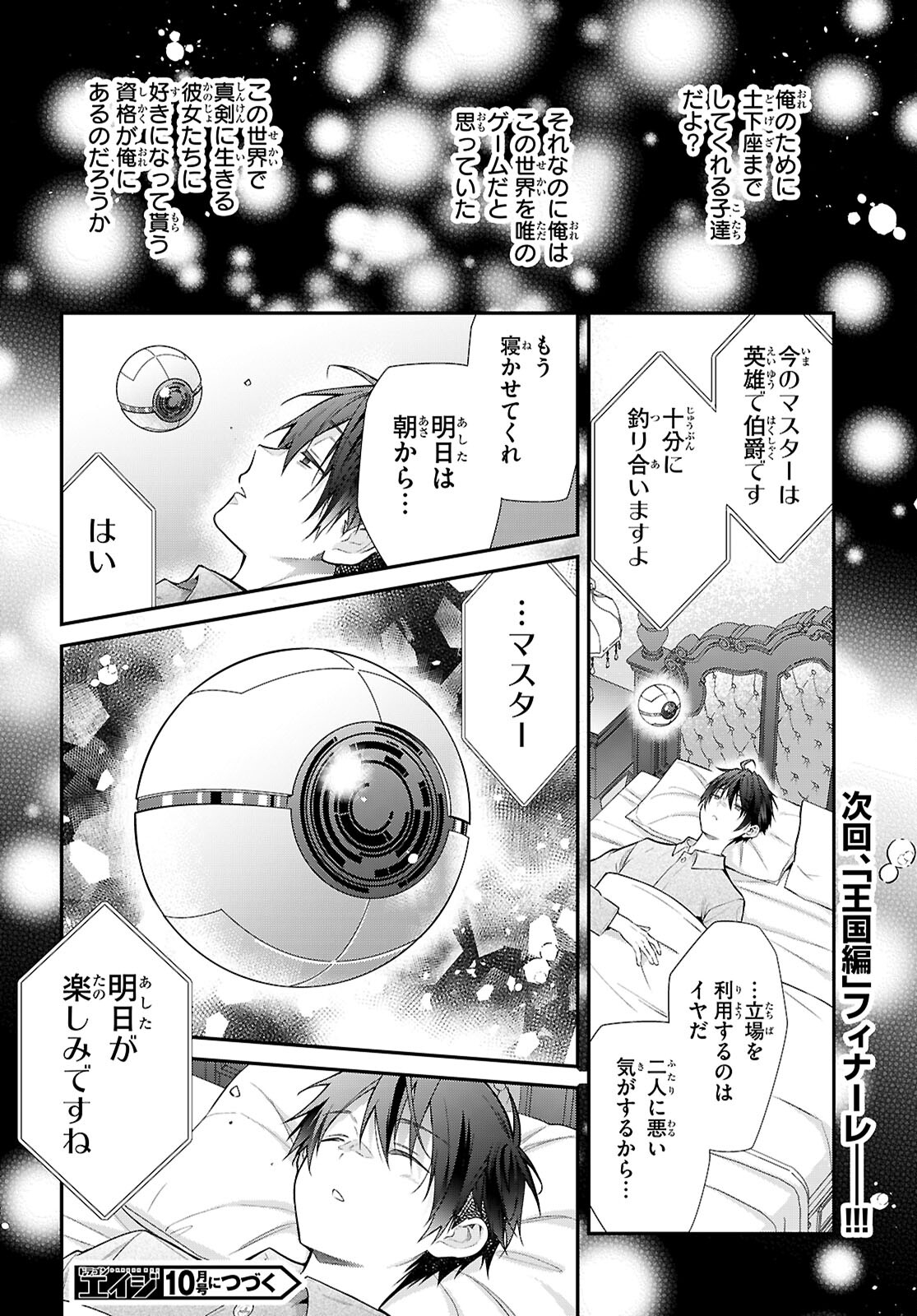 乙女ゲー世界はモブに厳しい世界です 第67話 - Page 24