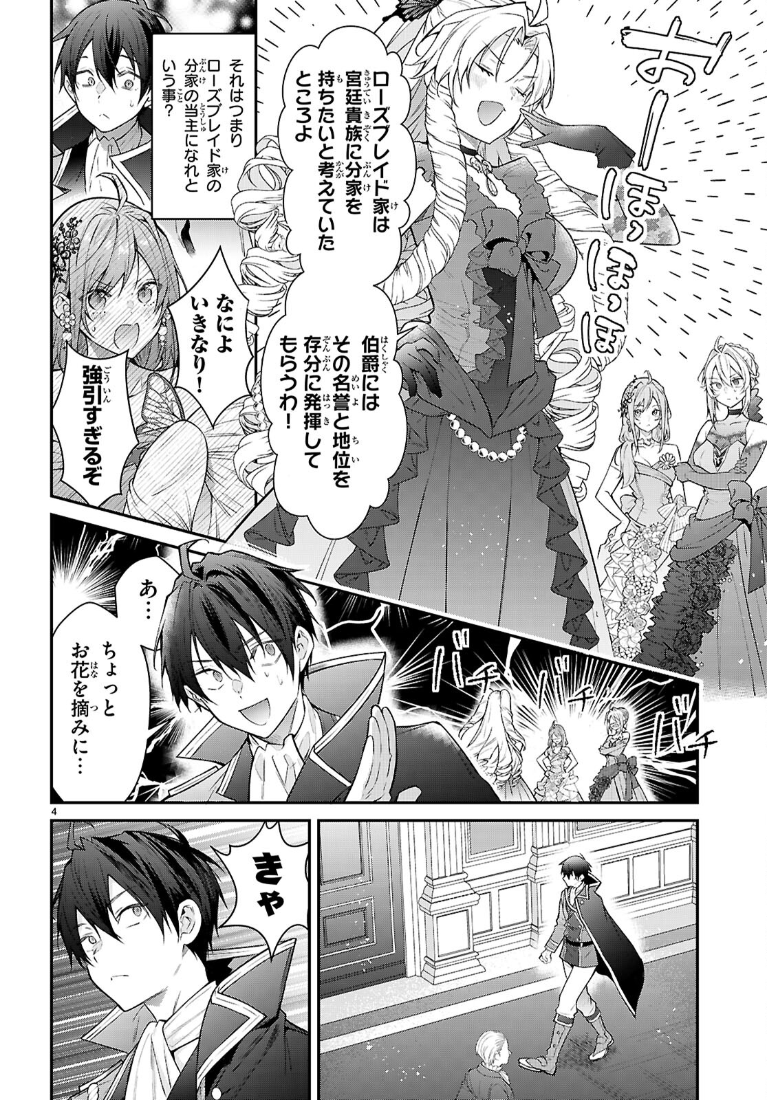 乙女ゲー世界はモブに厳しい世界です 第67話 - Page 4