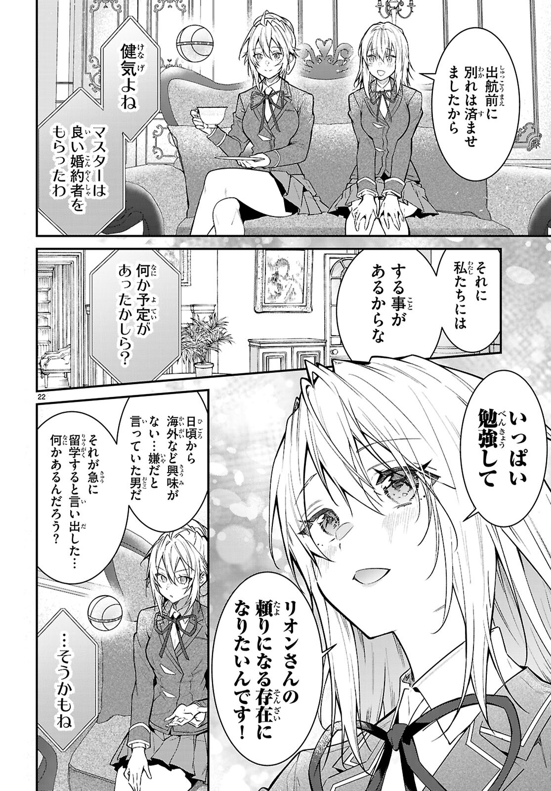 乙女ゲー世界はモブに厳しい世界です 第68話 - Page 22