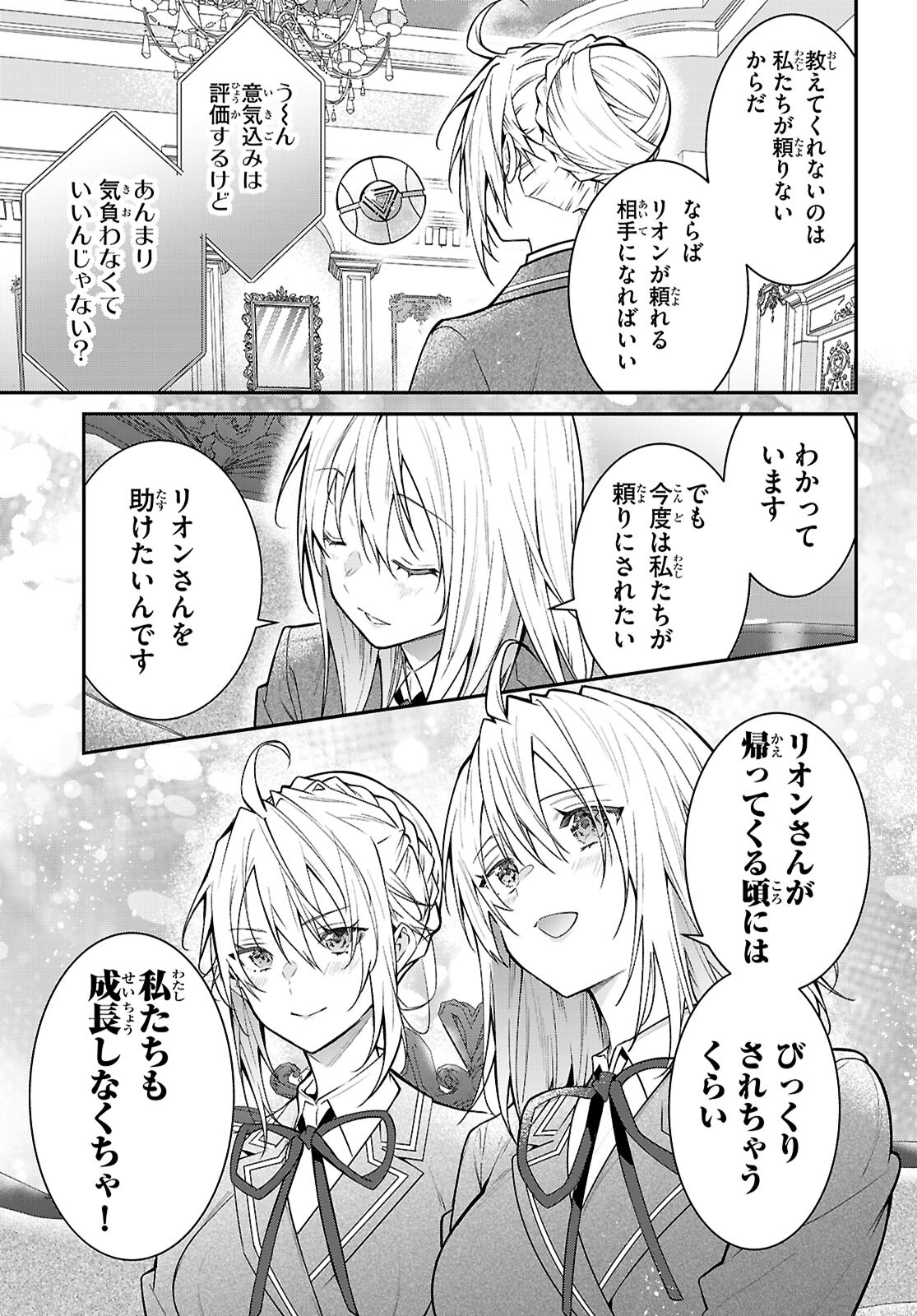 乙女ゲー世界はモブに厳しい世界です 第68話 - Page 23