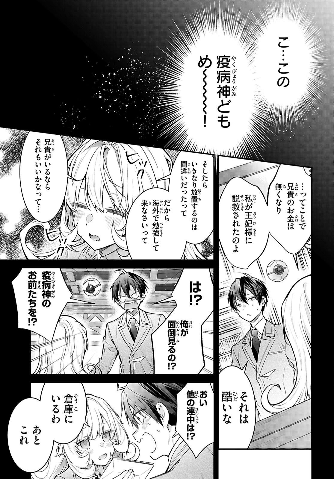 乙女ゲー世界はモブに厳しい世界です 第68話 - Page 29