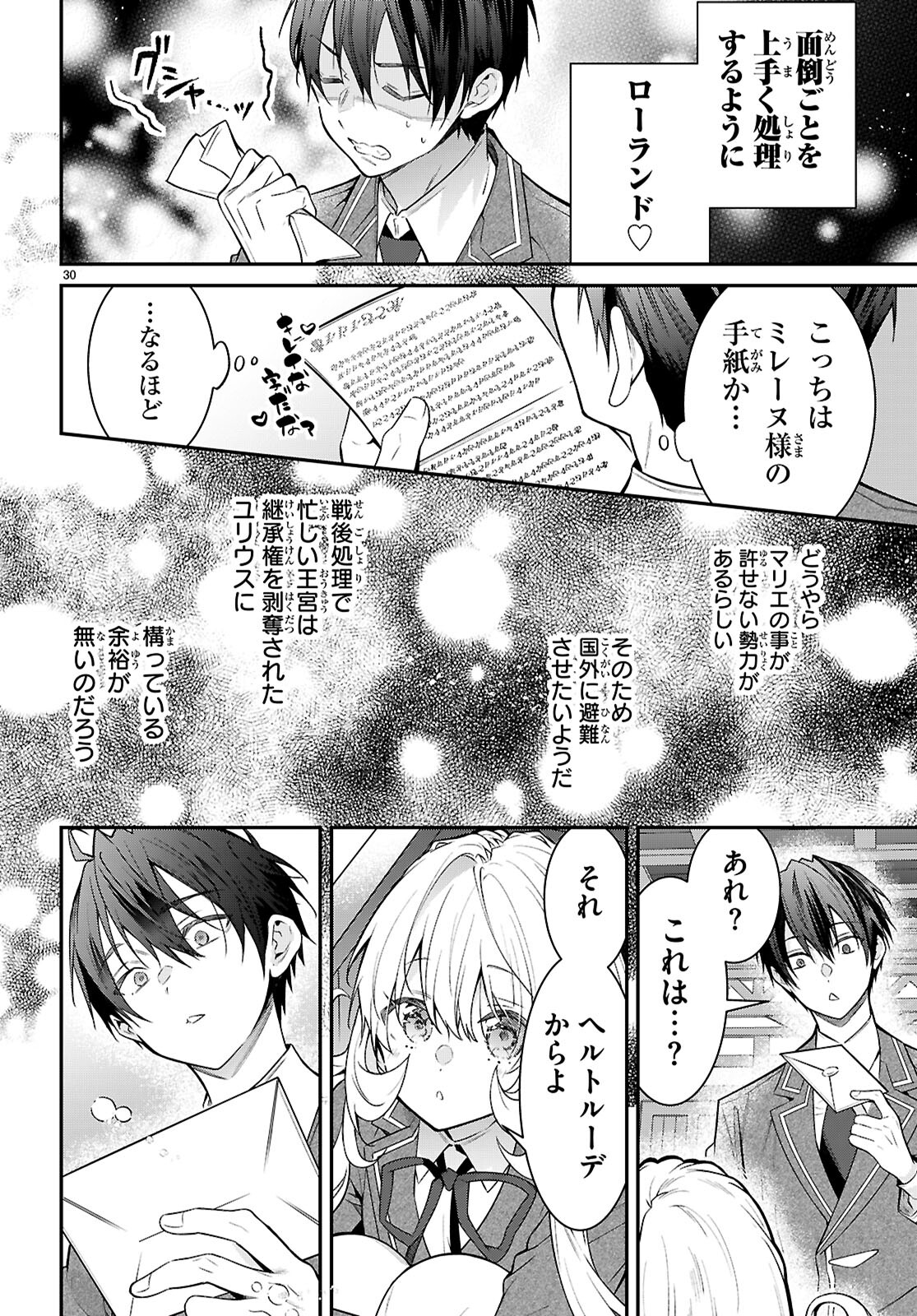 乙女ゲー世界はモブに厳しい世界です 第68話 - Page 30