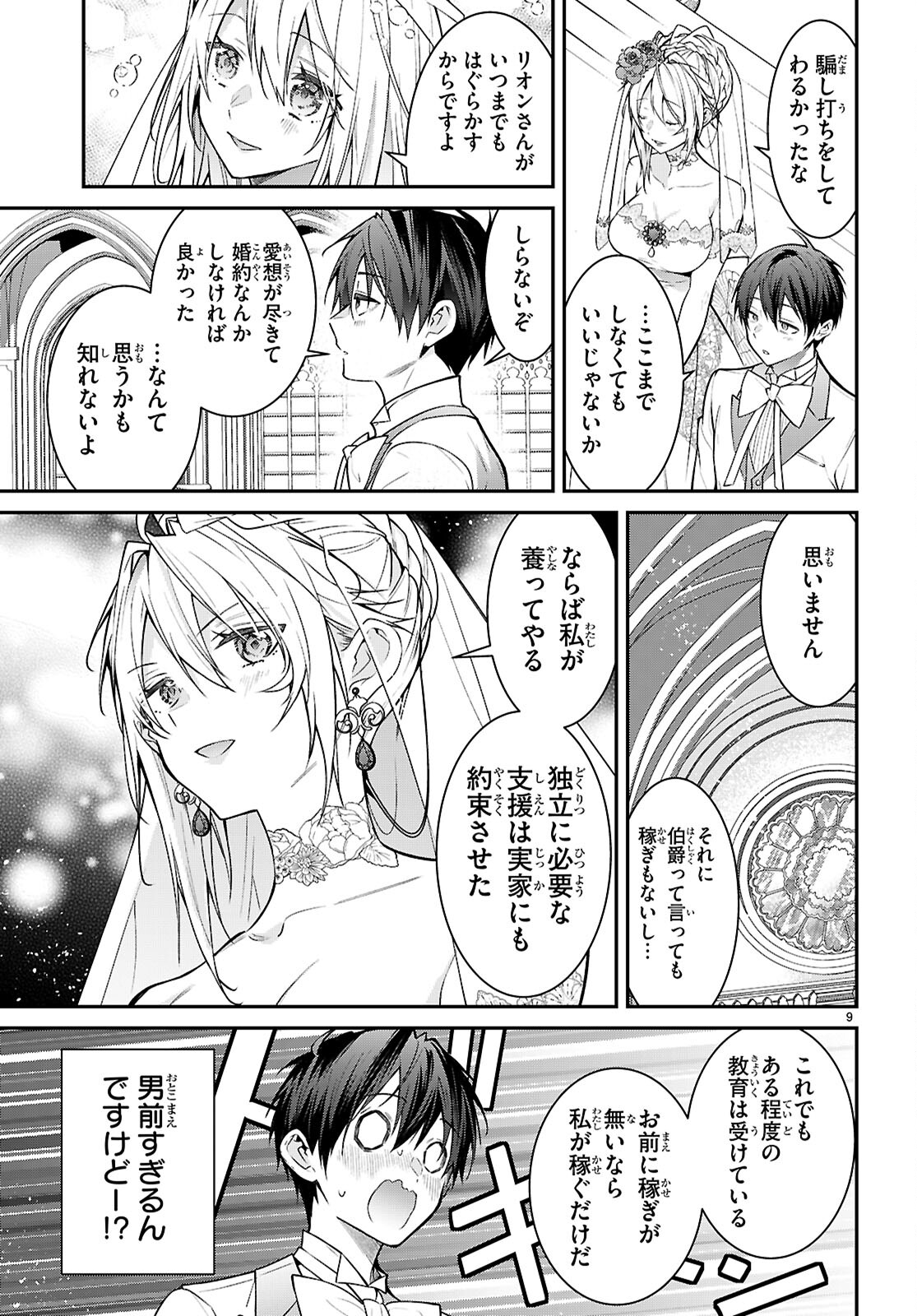 乙女ゲー世界はモブに厳しい世界です 第68話 - Page 9