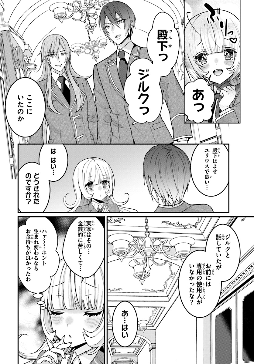 乙女ゲー世界はモブに厳しい世界です 第7話 - Page 12