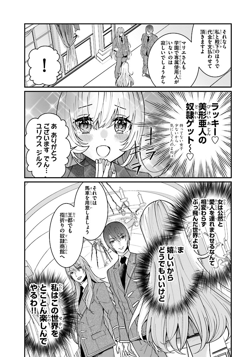 乙女ゲー世界はモブに厳しい世界です 第7話 - Page 13