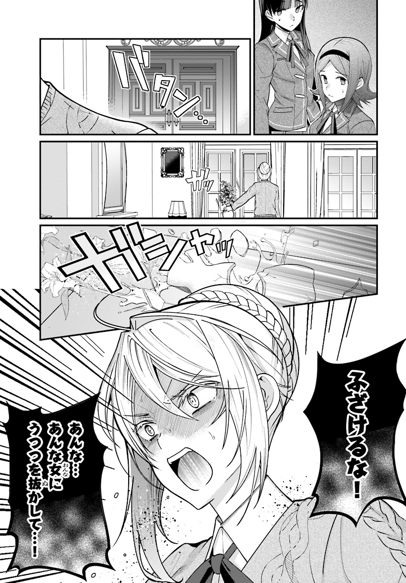 乙女ゲー世界はモブに厳しい世界です 第7話 - Page 15