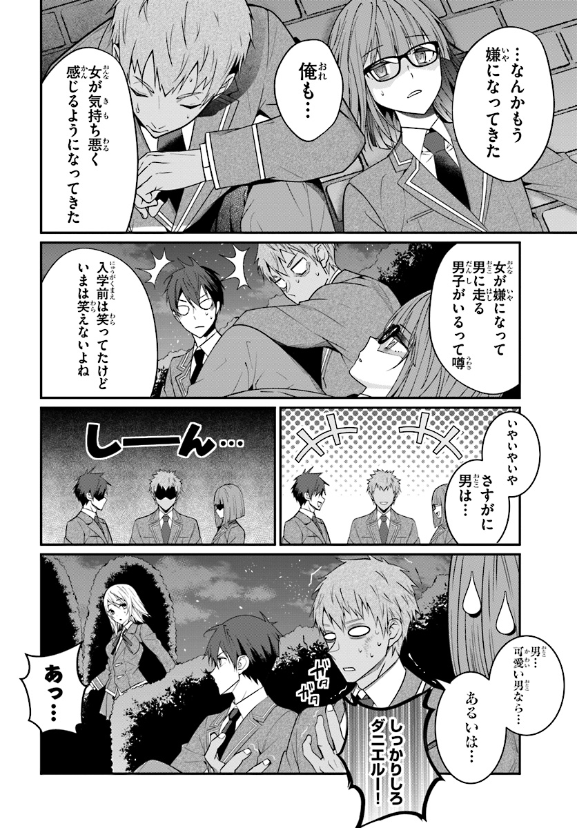 乙女ゲー世界はモブに厳しい世界です 第7話 - Page 26