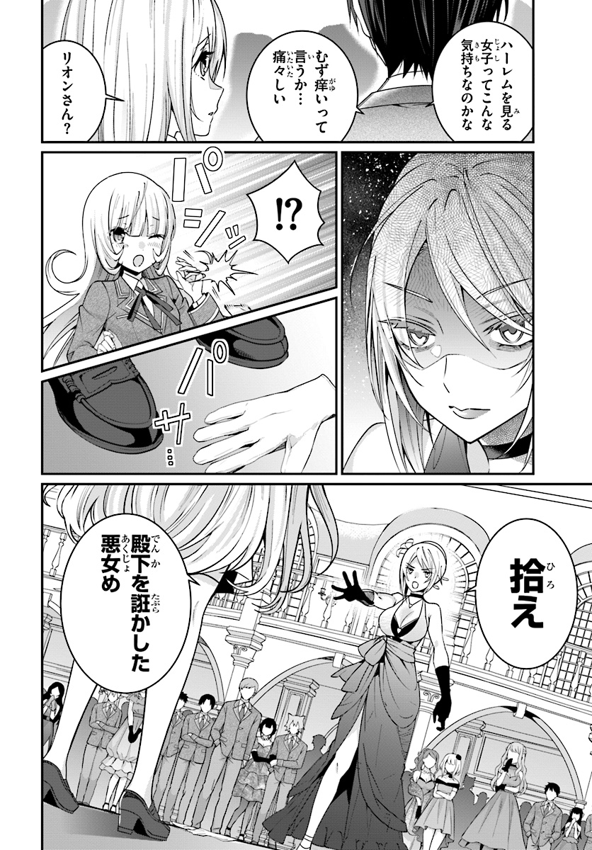 乙女ゲー世界はモブに厳しい世界です 第7話 - Page 32