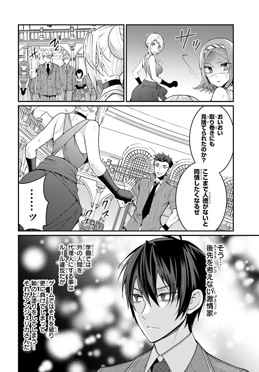 乙女ゲー世界はモブに厳しい世界です 第7話 - Page 36