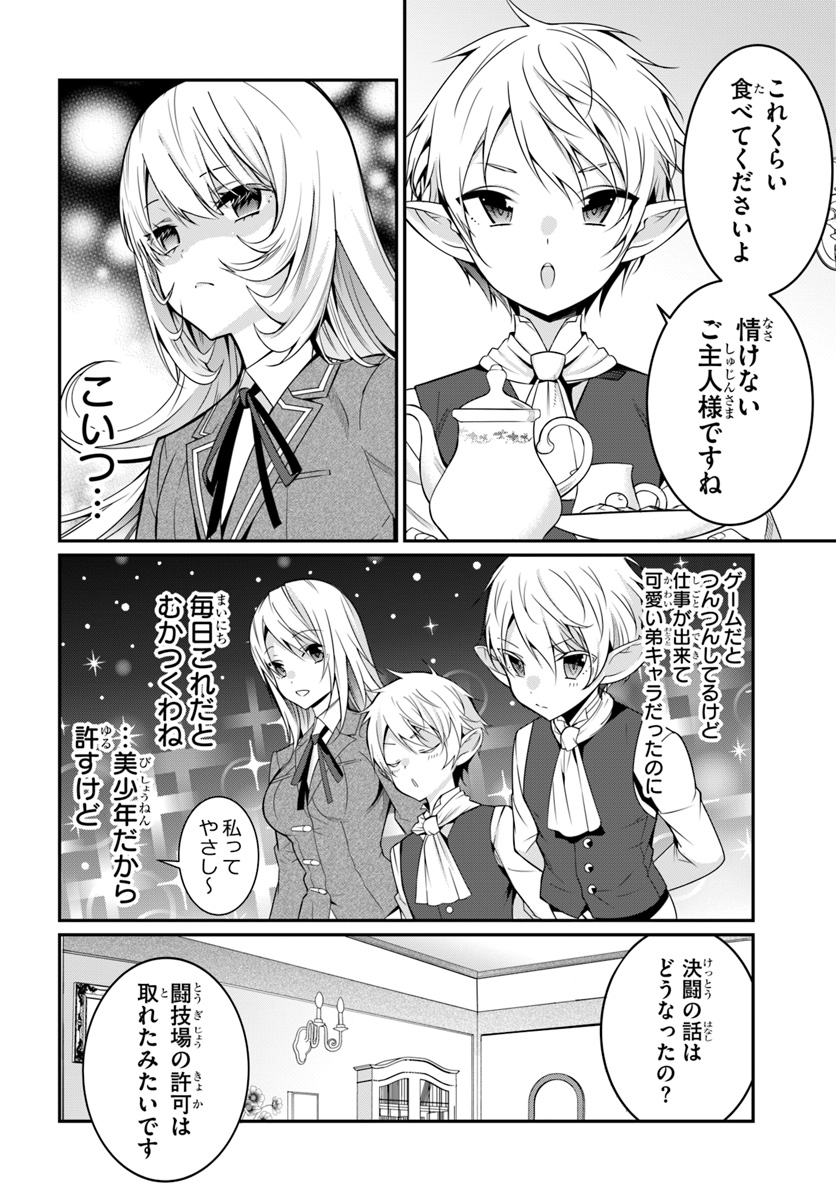 乙女ゲー世界はモブに厳しい世界です 第8話 - Page 12