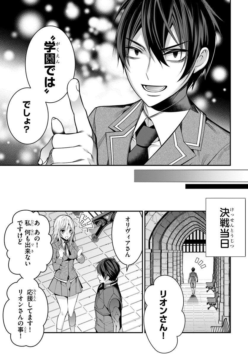 乙女ゲー世界はモブに厳しい世界です 第8話 - Page 21