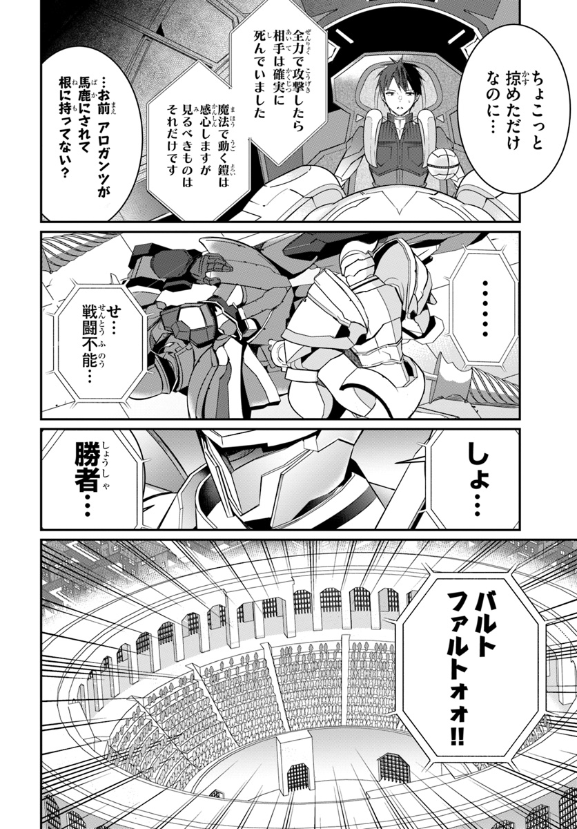 乙女ゲー世界はモブに厳しい世界です 第9話 - Page 16