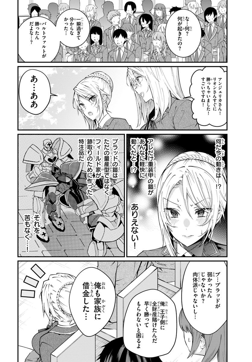 乙女ゲー世界はモブに厳しい世界です 第9話 - Page 18