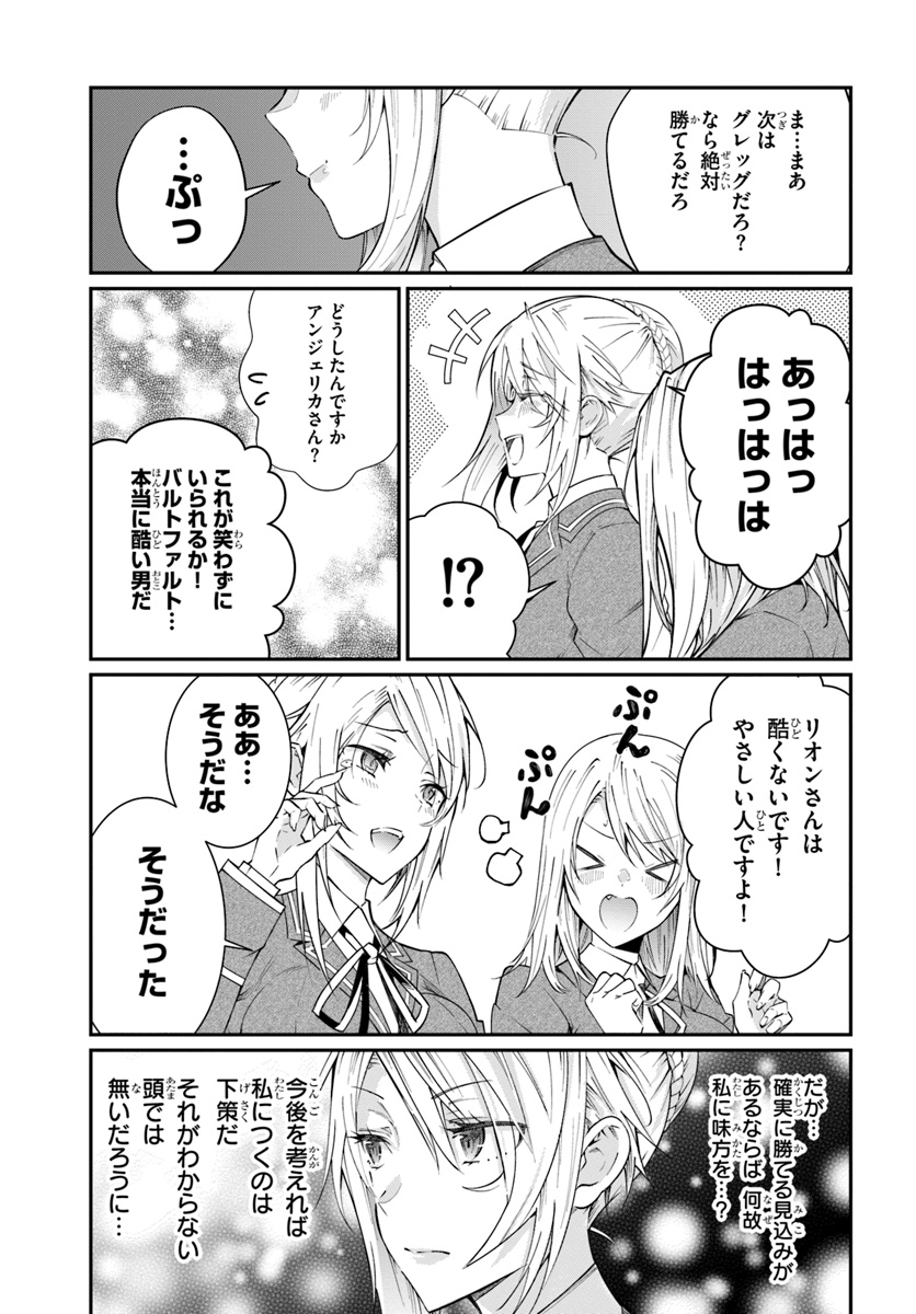 乙女ゲー世界はモブに厳しい世界です 第9話 - Page 19