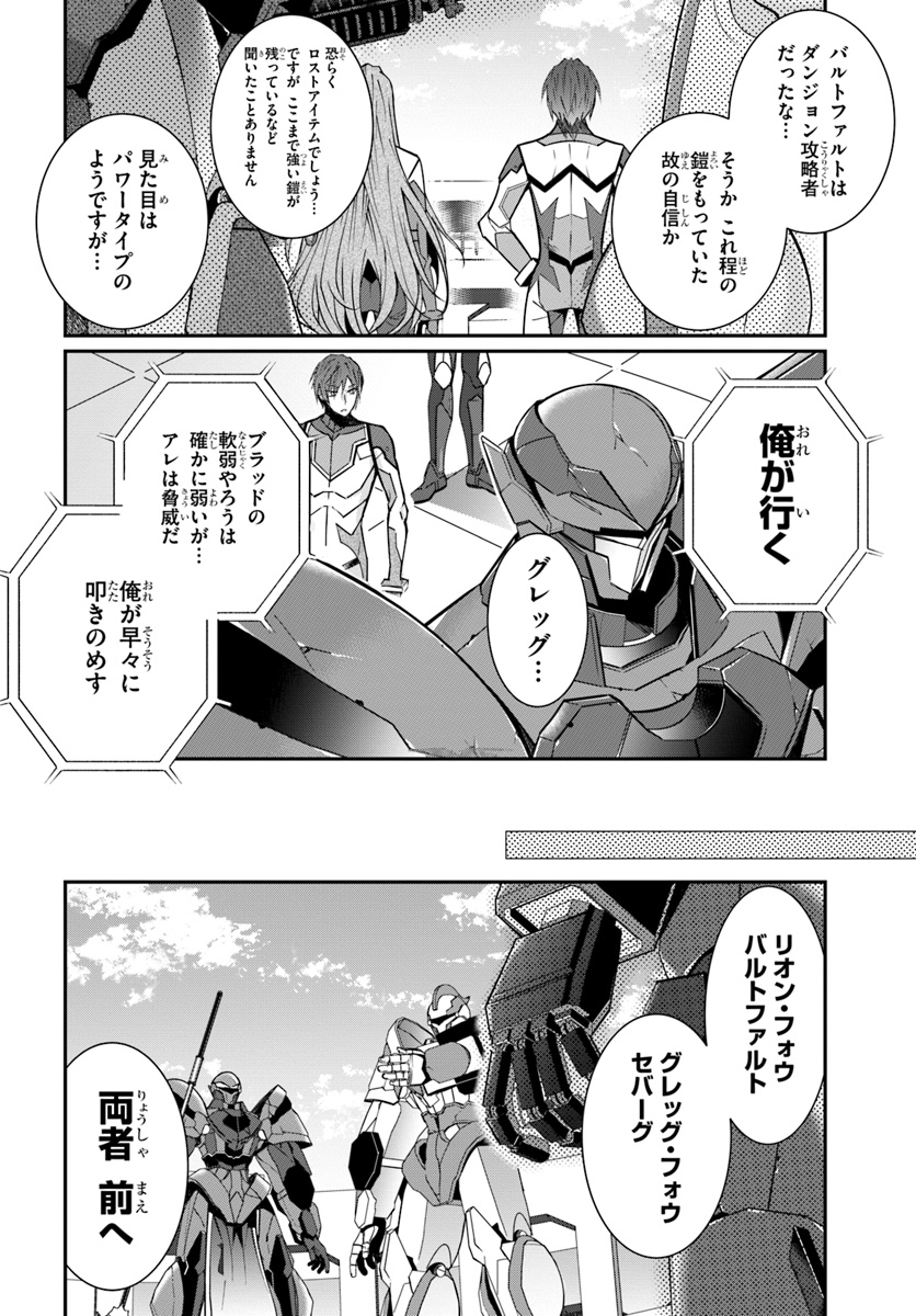 乙女ゲー世界はモブに厳しい世界です 第9話 - Page 20