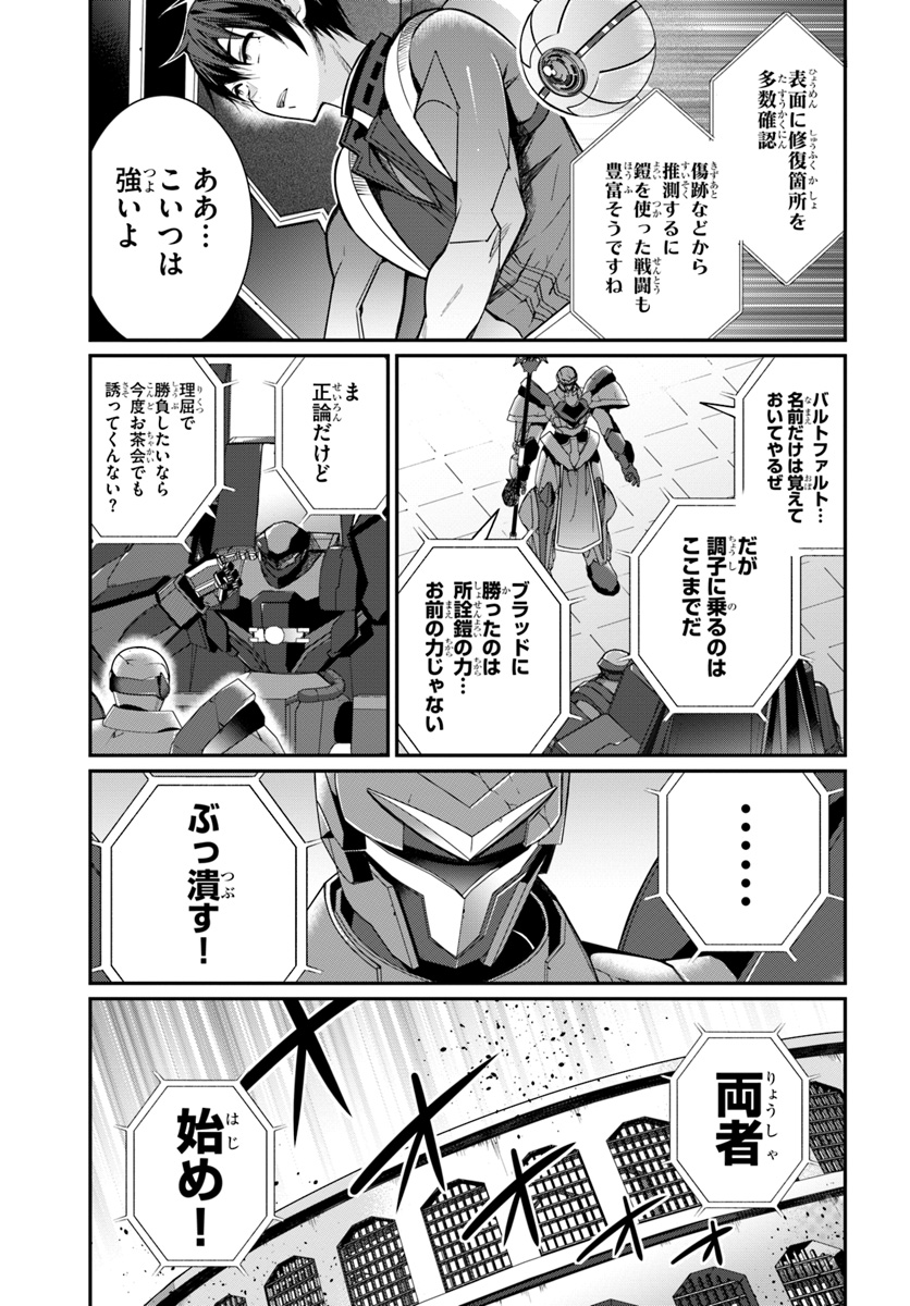 乙女ゲー世界はモブに厳しい世界です 第9話 - Page 21