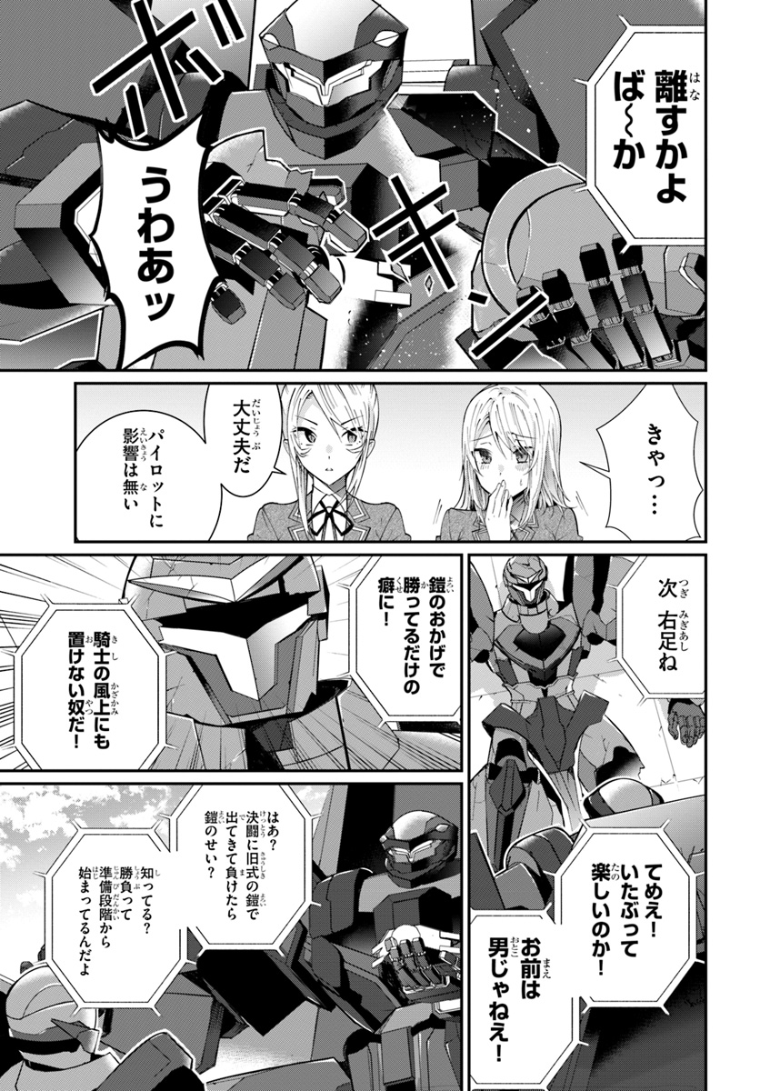 乙女ゲー世界はモブに厳しい世界です 第9話 - Page 25